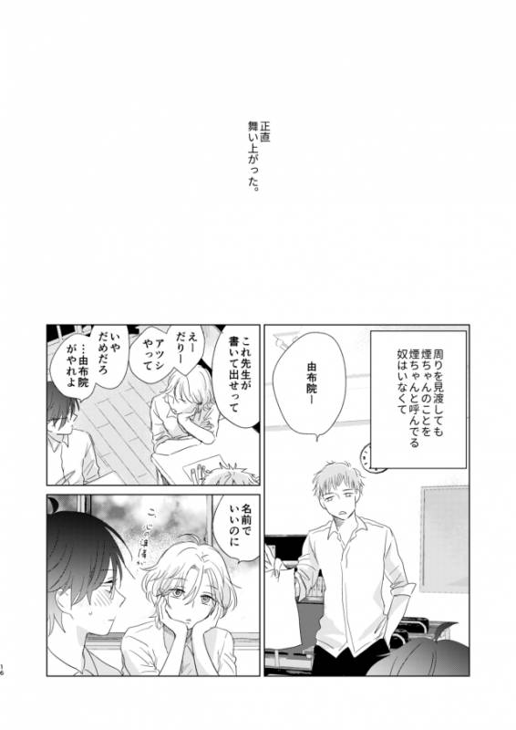 [毎時さん] えんちゃん_15