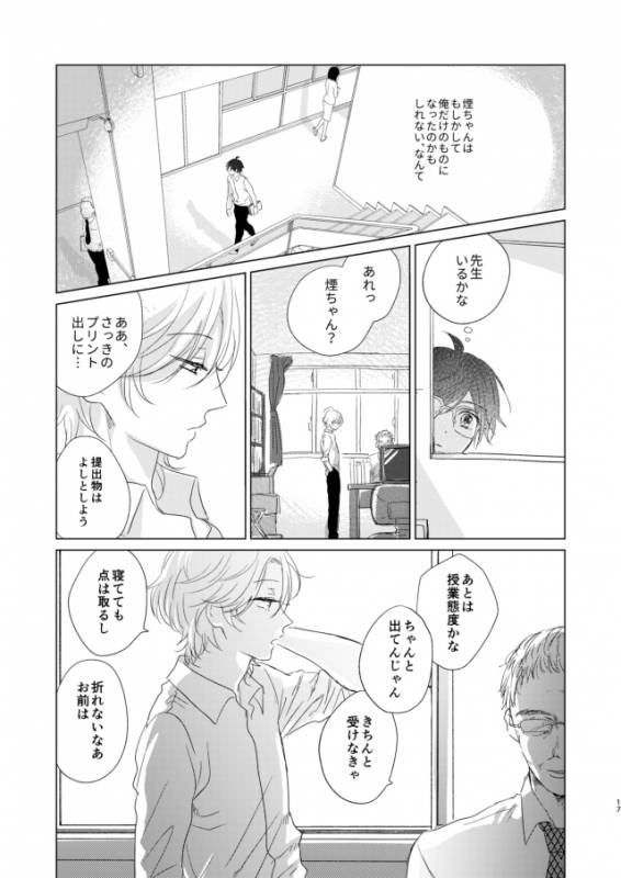 [毎時さん] えんちゃん_16