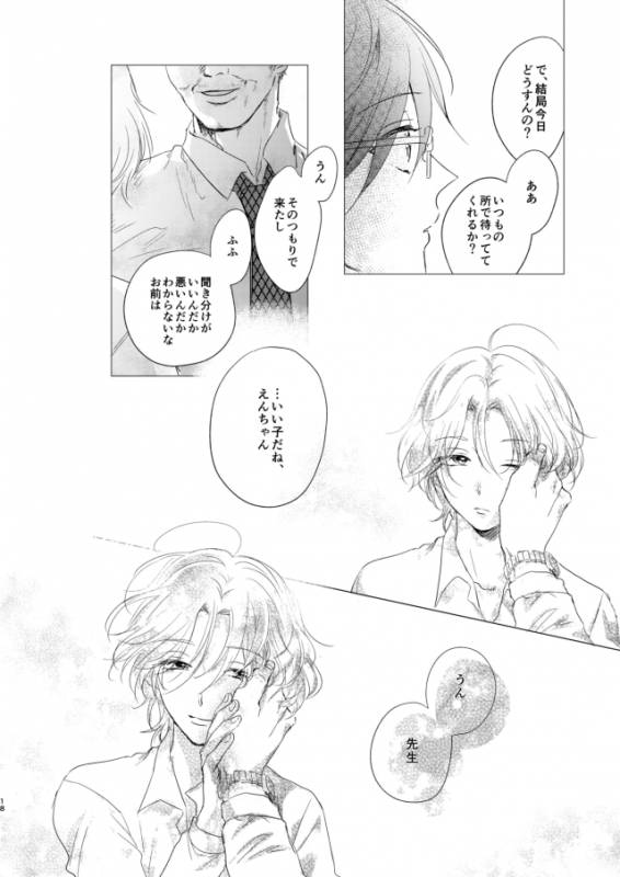 [毎時さん] えんちゃん_17