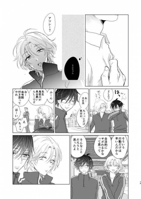 [毎時さん] えんちゃん_18