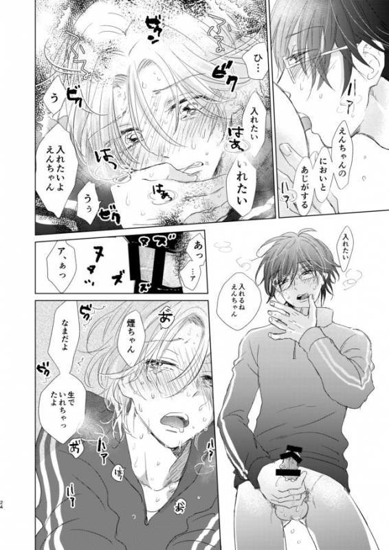 [毎時さん] えんちゃん_23