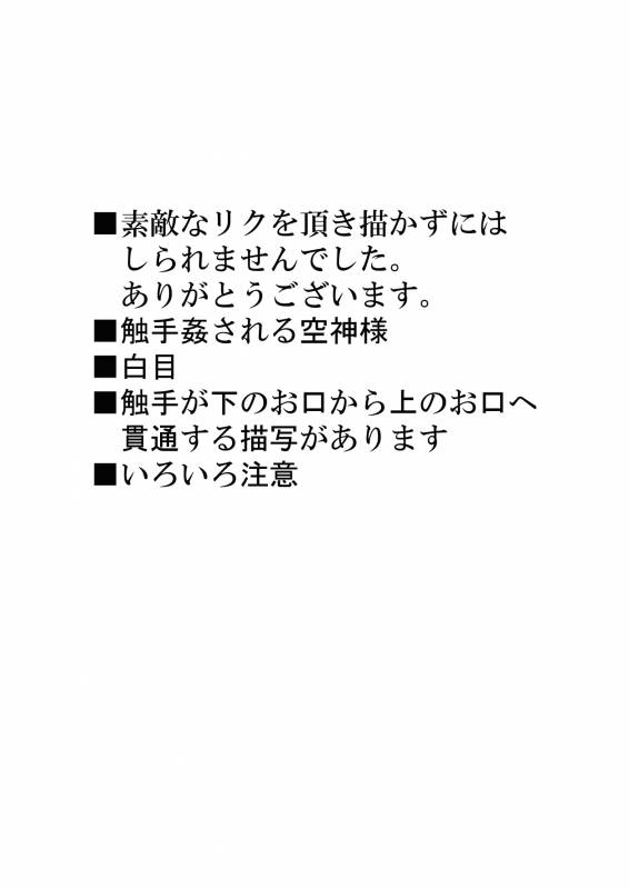 [水島] 空神触手姦_01