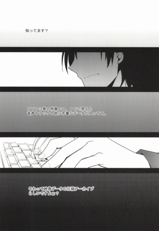 [池袋なう (のりくろ)] 津軽海峡シークレットトラック (デュラララ!!)_01