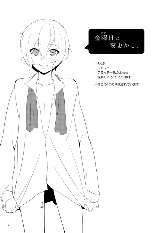 [白亜] ワトフラ本 (The Empire of Corpses) [Digital]_01