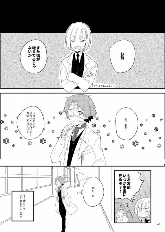 [白亜] ワトフラ本 (The Empire of Corpses) [Digital]_20