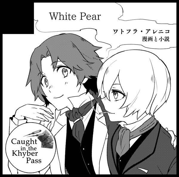 [白亜] ワトフラ本 (The Empire of Corpses) [Digital]_25