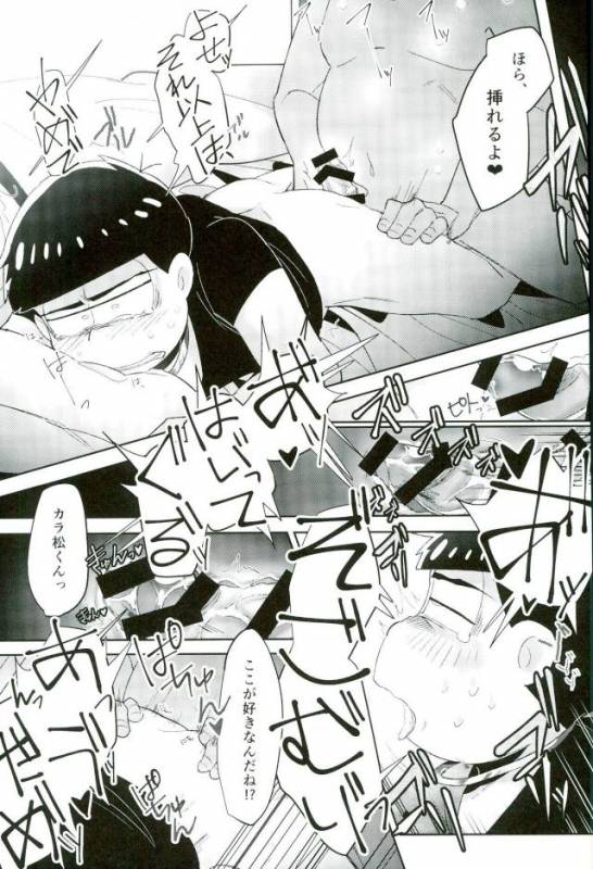 [禁断のマイセルフ (かざみん,名木,ヨシミチ)] 禁陵区 (おそ松さん)_12