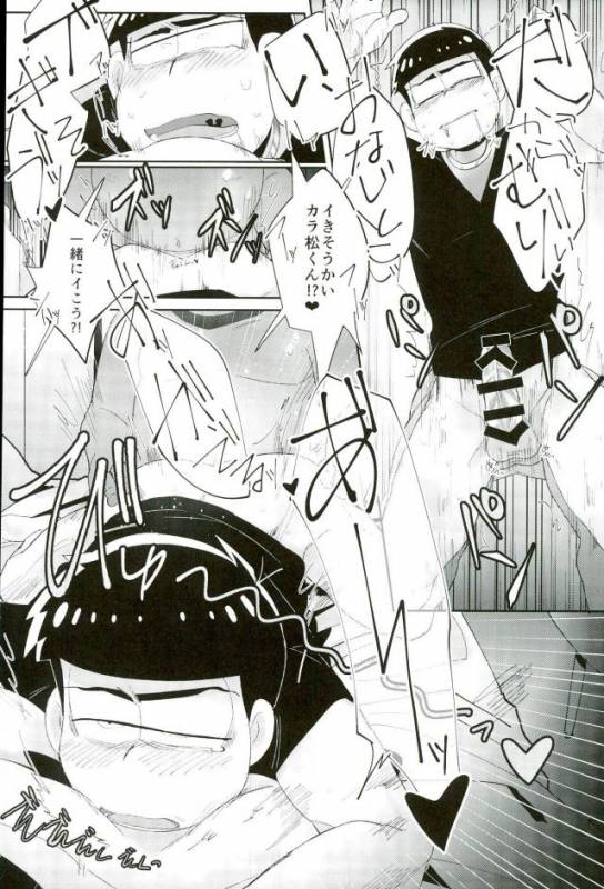 [禁断のマイセルフ (かざみん,名木,ヨシミチ)] 禁陵区 (おそ松さん)_13