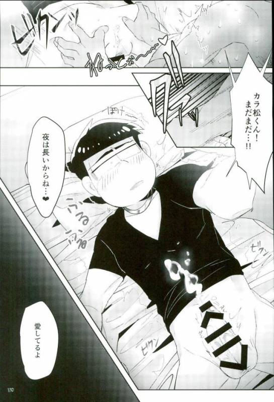 [禁断のマイセルフ (かざみん,名木,ヨシミチ)] 禁陵区 (おそ松さん)_14