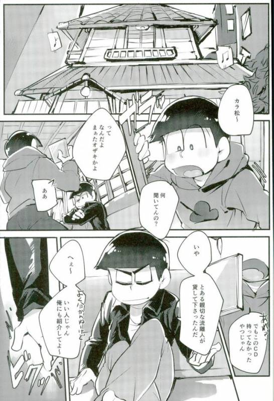 [禁断のマイセルフ (かざみん,名木,ヨシミチ)] 禁陵区 (おそ松さん)_15