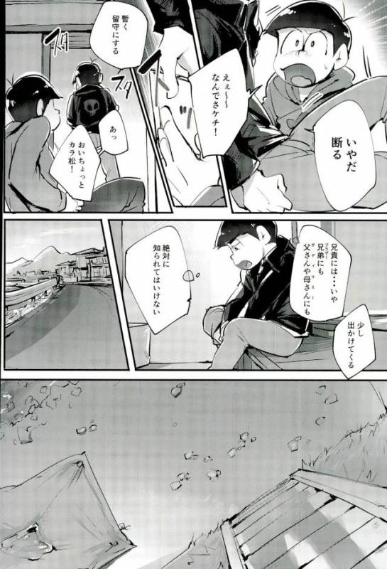 [禁断のマイセルフ (かざみん,名木,ヨシミチ)] 禁陵区 (おそ松さん)_16