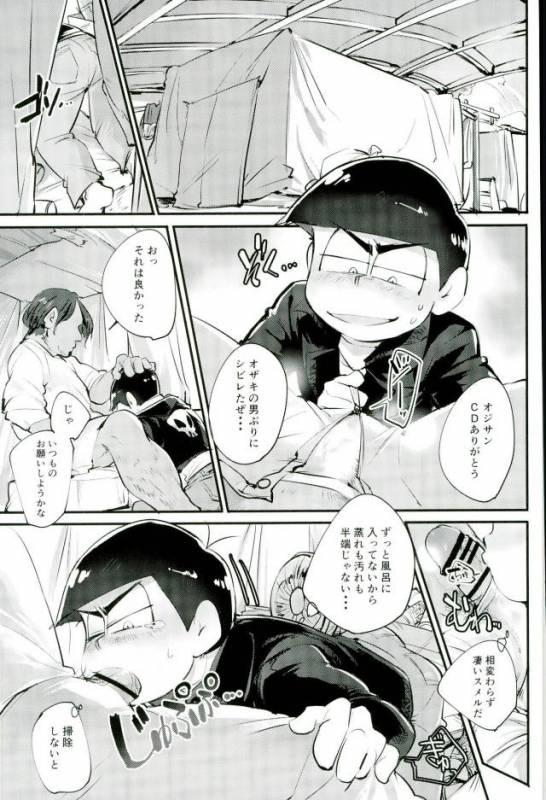 [禁断のマイセルフ (かざみん,名木,ヨシミチ)] 禁陵区 (おそ松さん)_17