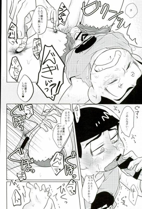 [禁断のマイセルフ (かざみん,名木,ヨシミチ)] 禁陵区 (おそ松さん)_34