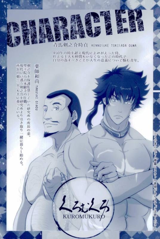 [立錐之地 (てんてんきんぎょ)] 共に務めて数珠を爪繰る (クロムクロ)_01