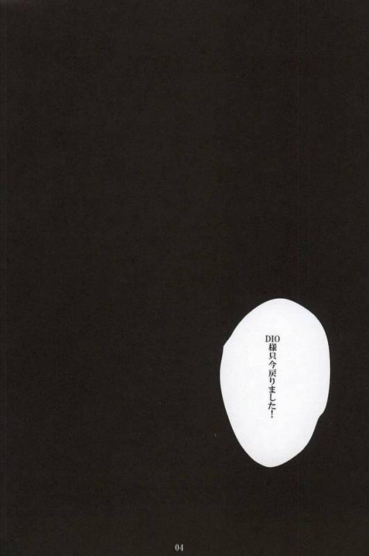 [蒸かし芋 (きむら)] イッちまえよ！うー！ (ジョジョの奇妙な冒険)_01
