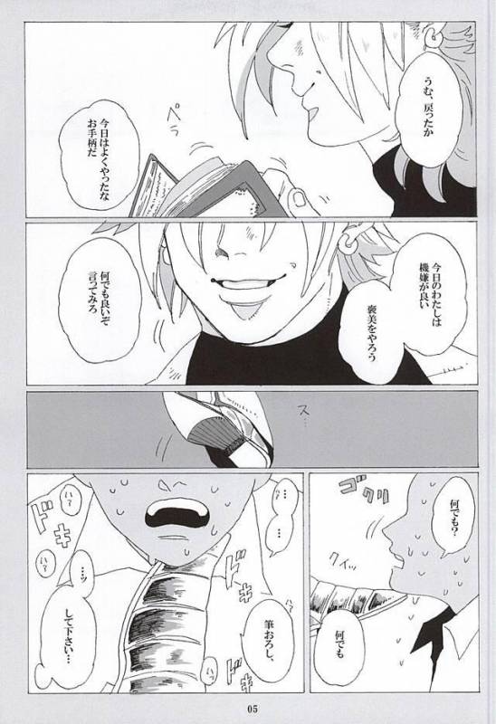 [蒸かし芋 (きむら)] イッちまえよ！うー！ (ジョジョの奇妙な冒険)_02