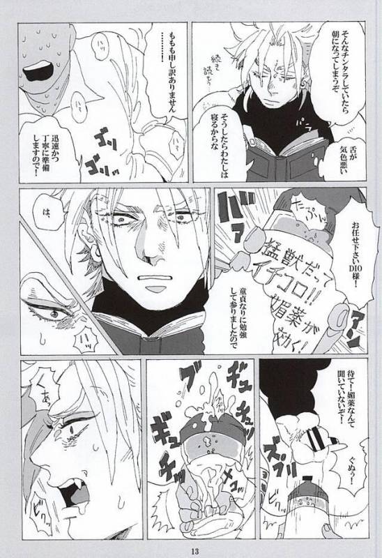 [蒸かし芋 (きむら)] イッちまえよ！うー！ (ジョジョの奇妙な冒険)_10
