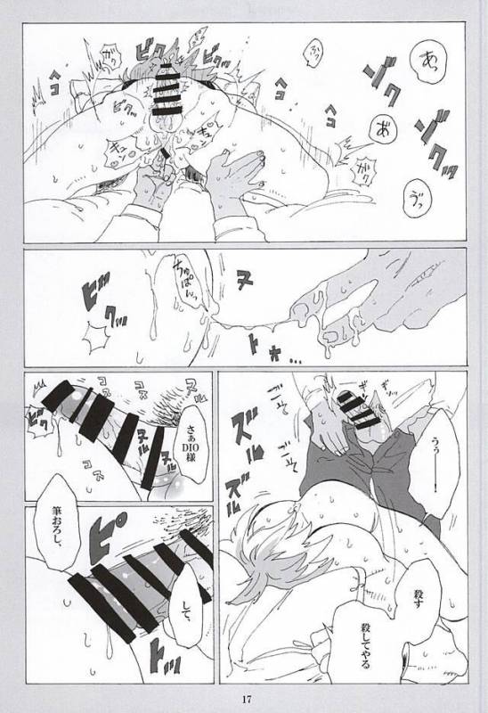 [蒸かし芋 (きむら)] イッちまえよ！うー！ (ジョジョの奇妙な冒険)_14