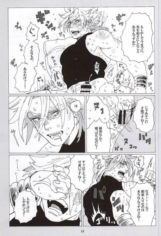 [蒸かし芋 (きむら)] イッちまえよ！うー！ (ジョジョの奇妙な冒険)_16