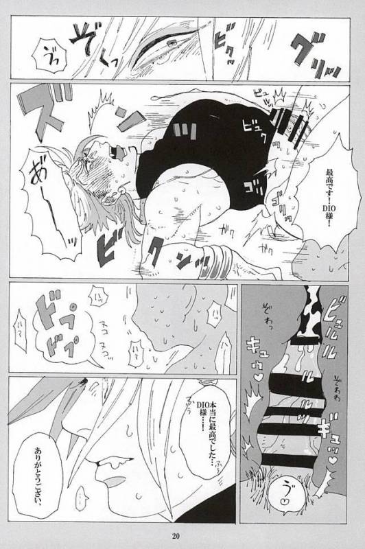 [蒸かし芋 (きむら)] イッちまえよ！うー！ (ジョジョの奇妙な冒険)_17