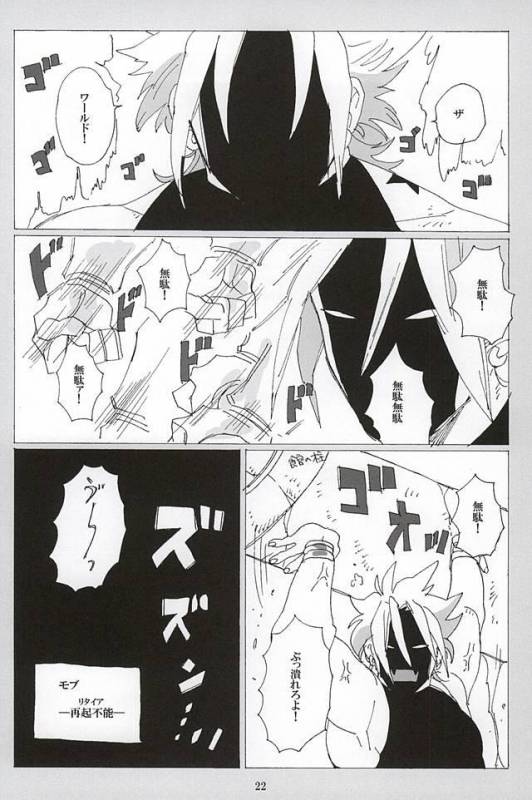 [蒸かし芋 (きむら)] イッちまえよ！うー！ (ジョジョの奇妙な冒険)_19