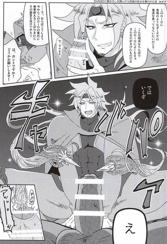 [蒸かし芋 (きむら)] イッちまえよ！うー！ (ジョジョの奇妙な冒険)_20