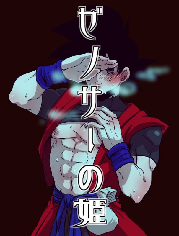 [蓮田poso (ps3)] ぜのサーの姫 (ドラゴンボール超)_00