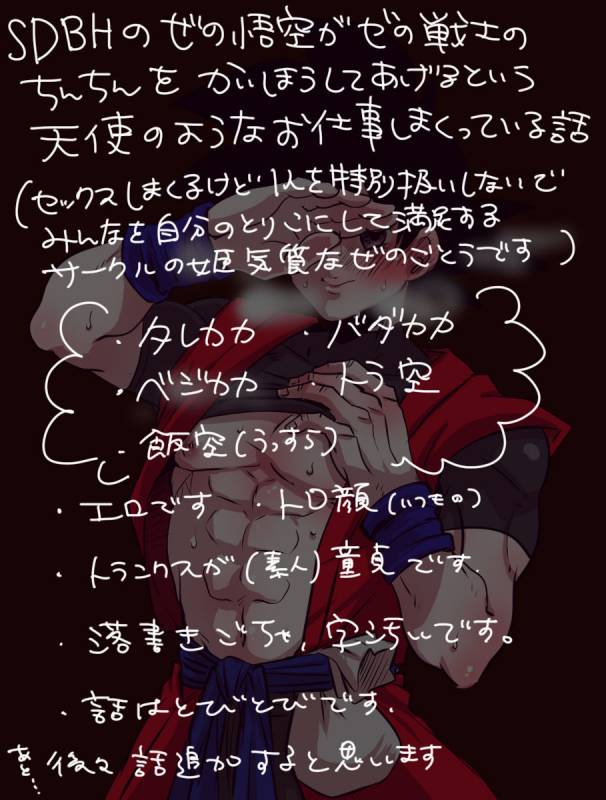 [蓮田poso (ps3)] ぜのサーの姫 (ドラゴンボール超)_01