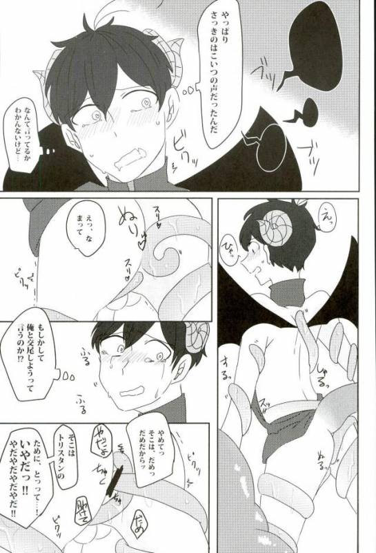[蛸壺 (蛸一太郎)] 触手×バルバトスデビおそ (おそ松さん)_07