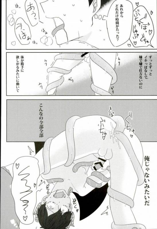 [蛸壺 (蛸一太郎)] 触手×バルバトスデビおそ (おそ松さん)_10