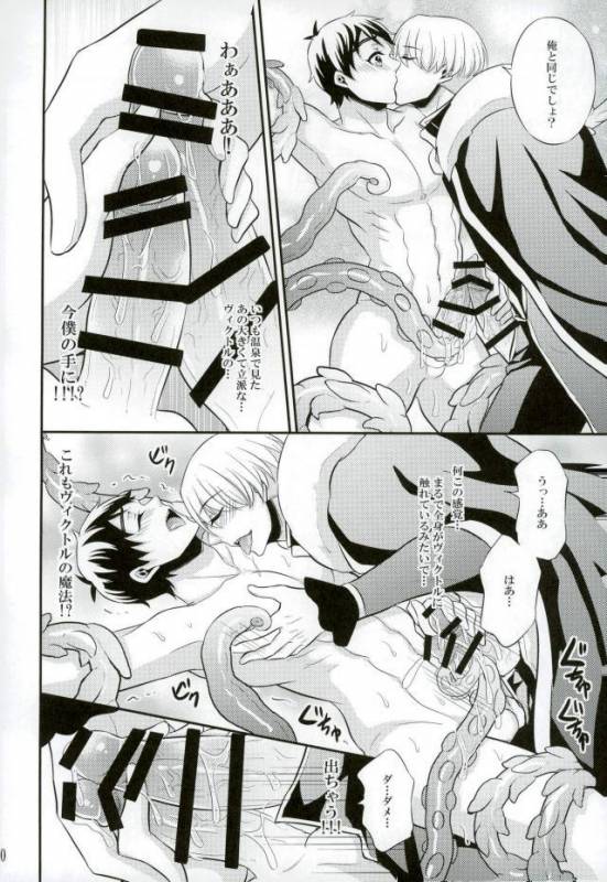 [赤木蓮家 AKAGIRENYA (木の子ゆん)] あんなエロスを入れたら絶対妊娠しちゃう！ (ユーリ!!! on ICE)_06