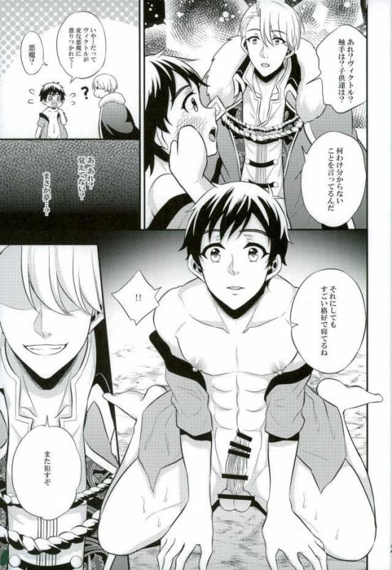 [赤木蓮家 AKAGIRENYA (木の子ゆん)] あんなエロスを入れたら絶対妊娠しちゃう！ (ユーリ!!! on ICE)_19