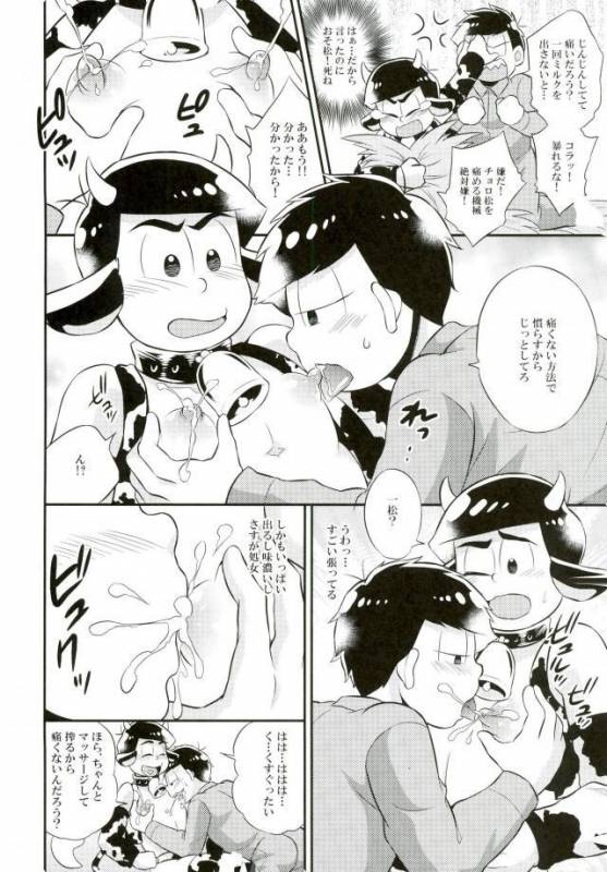 [赤木蓮家 AKAGIRENYA (木の子ゆん)] オス乳♂牧場～カラぴのお乳召し上がれ～ (おそ松さん)_06