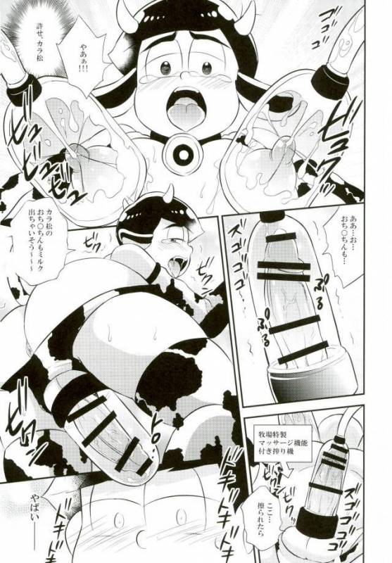 [赤木蓮家 AKAGIRENYA (木の子ゆん)] オス乳♂牧場～カラぴのお乳召し上がれ～ (おそ松さん)_09