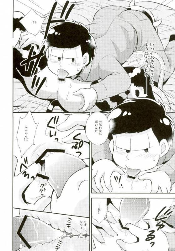 [赤木蓮家 AKAGIRENYA (木の子ゆん)] オス乳♂牧場～カラぴのお乳召し上がれ～ (おそ松さん)_12