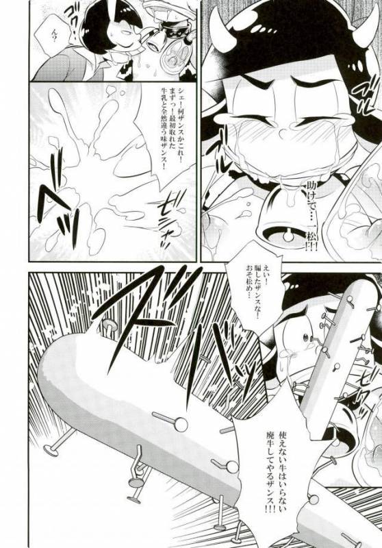 [赤木蓮家 AKAGIRENYA (木の子ゆん)] オス乳♂牧場～カラぴのお乳召し上がれ～ (おそ松さん)_22