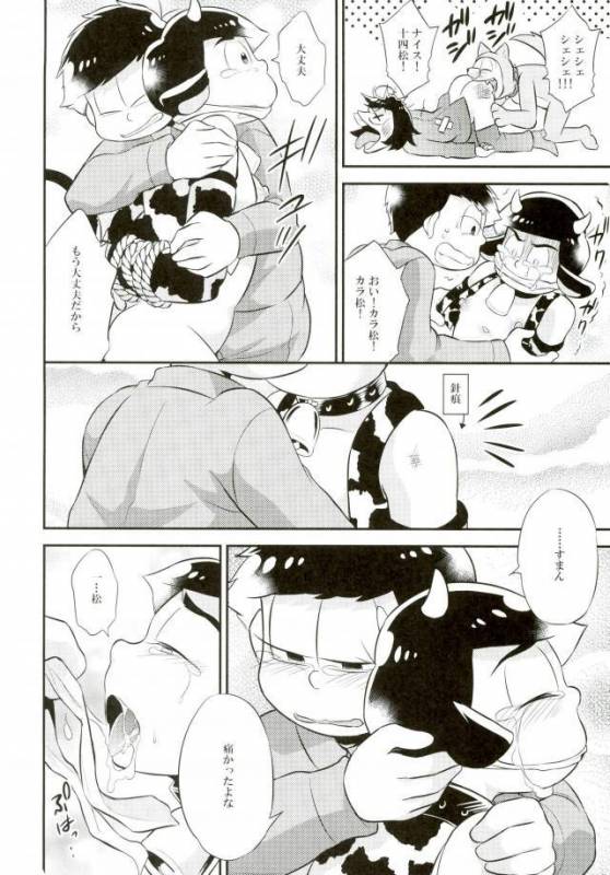 [赤木蓮家 AKAGIRENYA (木の子ゆん)] オス乳♂牧場～カラぴのお乳召し上がれ～ (おそ松さん)_24