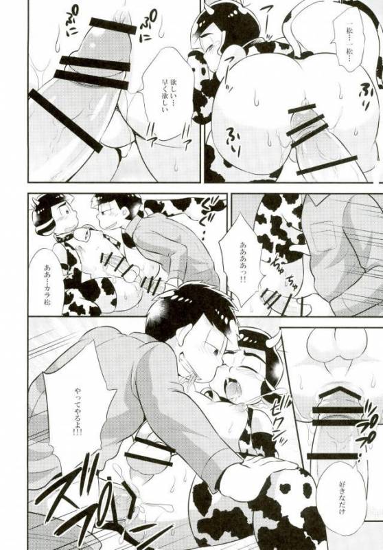 [赤木蓮家 AKAGIRENYA (木の子ゆん)] オス乳♂牧場～カラぴのお乳召し上がれ～ (おそ松さん)_26