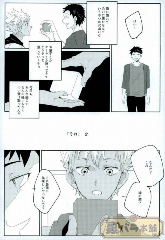 [飯風呂寝る (めしふろ)] stardust in the green box (KING OF PRISM by PrettyRhythm)_02