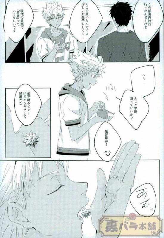 [飯風呂寝る (めしふろ)] stardust in the green box (KING OF PRISM by PrettyRhythm)_03