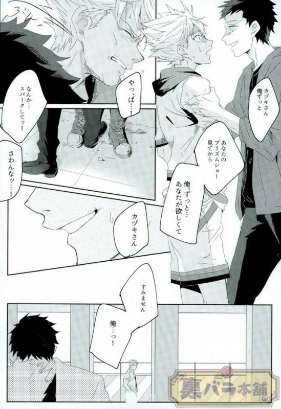 [飯風呂寝る (めしふろ)] stardust in the green box (KING OF PRISM by PrettyRhythm)_06