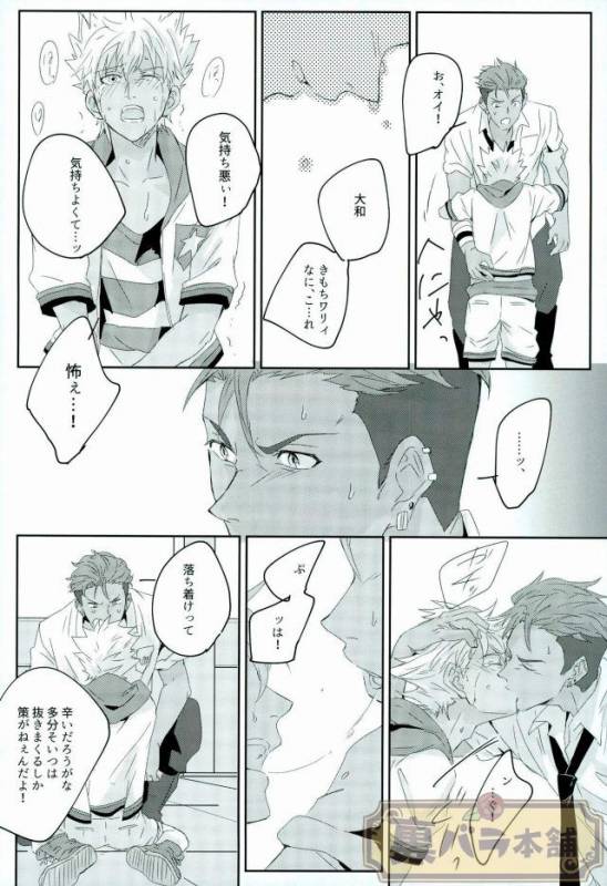 [飯風呂寝る (めしふろ)] stardust in the green box (KING OF PRISM by PrettyRhythm)_14