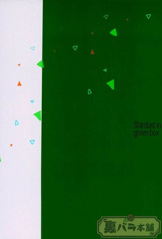 [飯風呂寝る (めしふろ)] stardust in the green box (KING OF PRISM by PrettyRhythm)_27