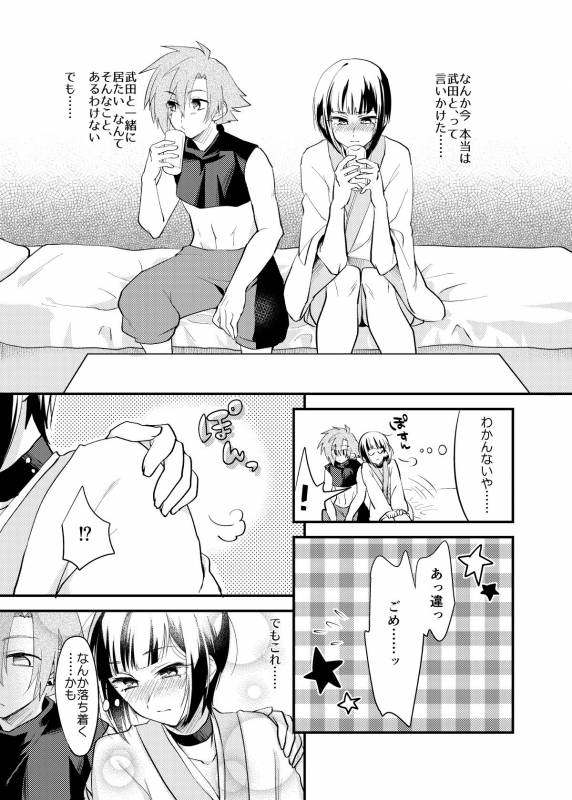 [鮎下魚] ぼくはお酒と武田になんか絶対負けない！ (Love Heaven) [Digital]_04