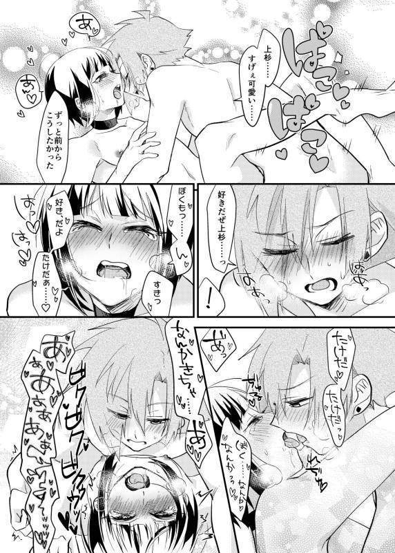 [鮎下魚] ぼくはお酒と武田になんか絶対負けない！ (Love Heaven) [Digital]_12