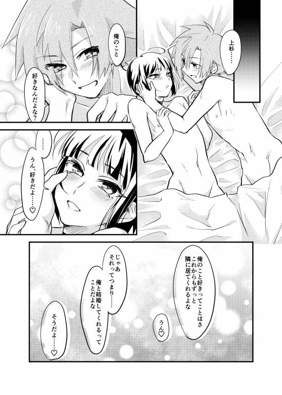 [鮎下魚] ぼくはお酒と武田になんか絶対負けない！ (Love Heaven) [Digital]_16