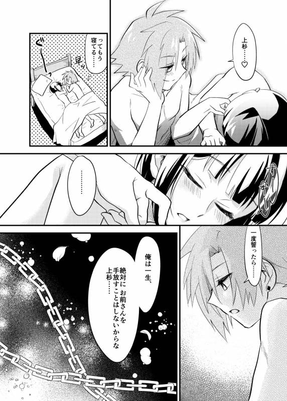 [鮎下魚] ぼくはお酒と武田になんか絶対負けない！ (Love Heaven) [Digital]_17
