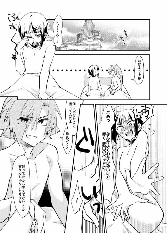 [鮎下魚] ぼくはお酒と武田になんか絶対負けない！ (Love Heaven) [Digital]_18