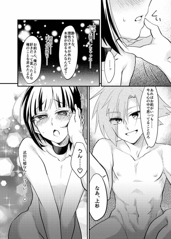 [鮎下魚] ぼくはお酒と武田になんか絶対負けない！ (Love Heaven) [Digital]_19