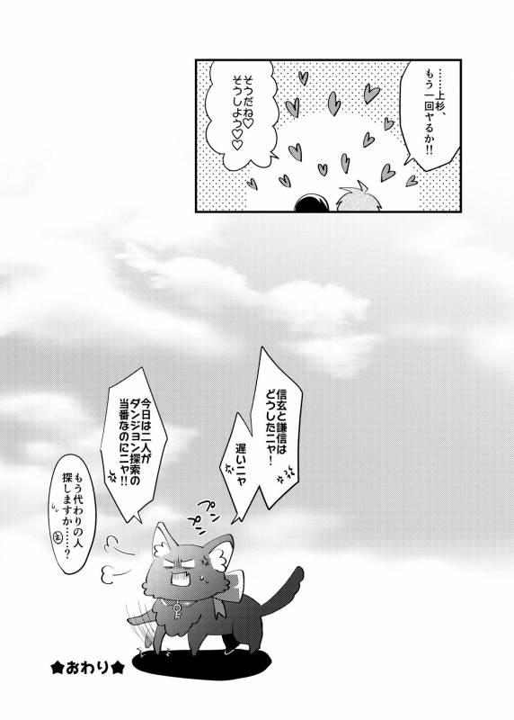[鮎下魚] ぼくはお酒と武田になんか絶対負けない！ (Love Heaven) [Digital]_20